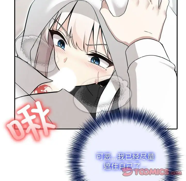 漫画《异世界骑士团长》第13话第117张图