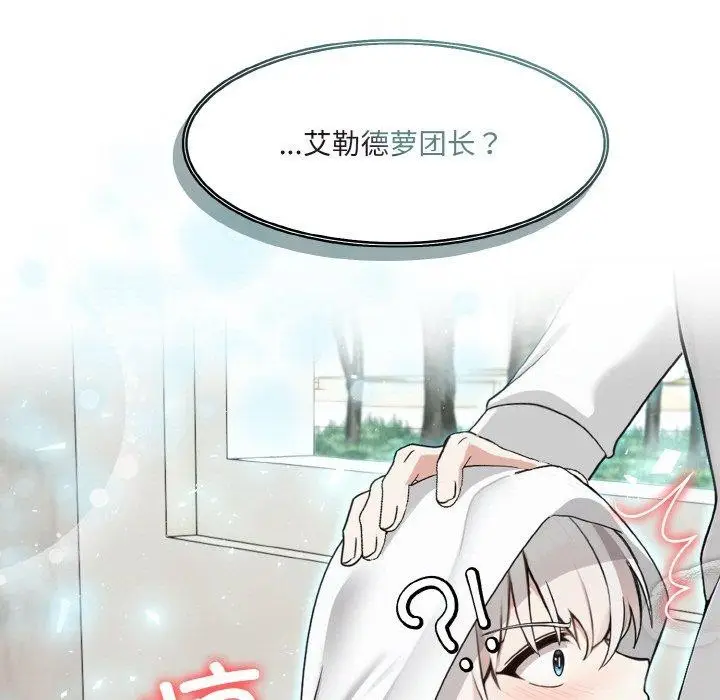 漫画《异世界骑士团长》第13话第131张图