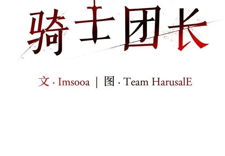 漫画《异世界骑士团长》第13话第2张图