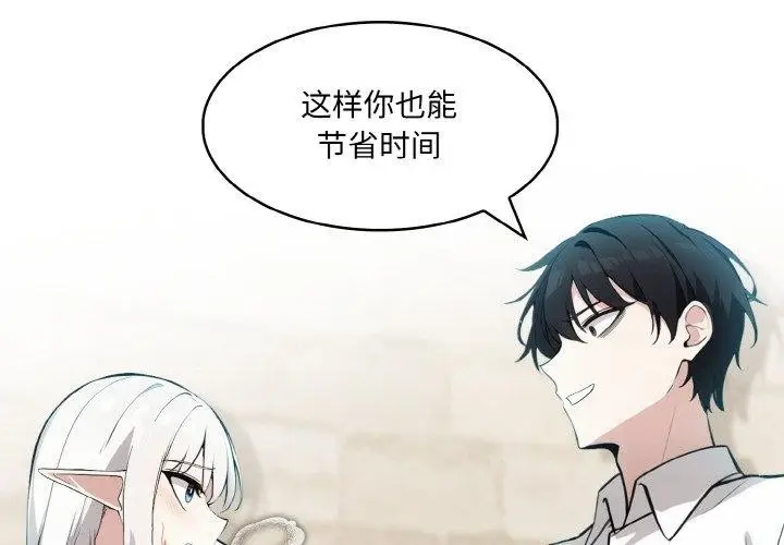漫画《异世界骑士团长》第13话第4张图
