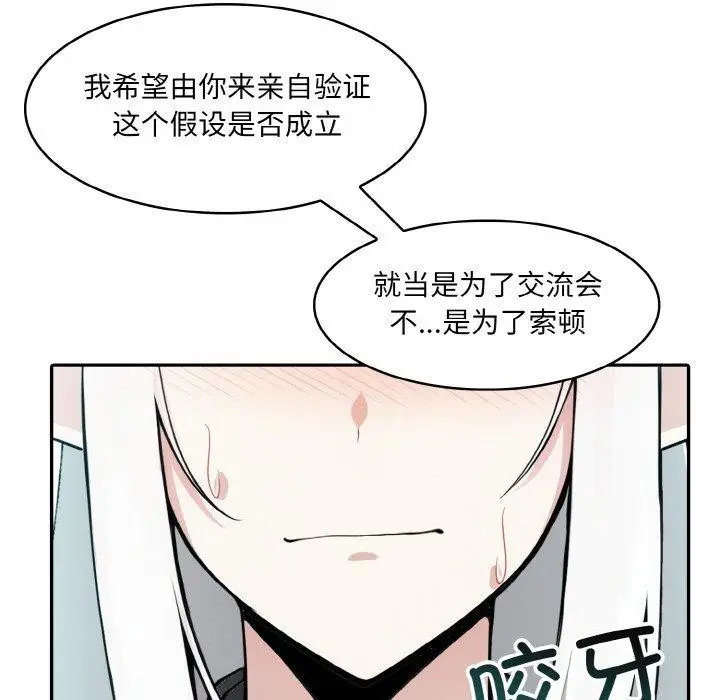 漫画《异世界骑士团长》第13话第54张图
