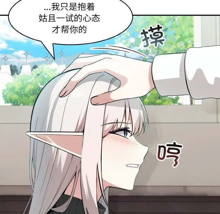 漫画《异世界骑士团长》第13话第65张图