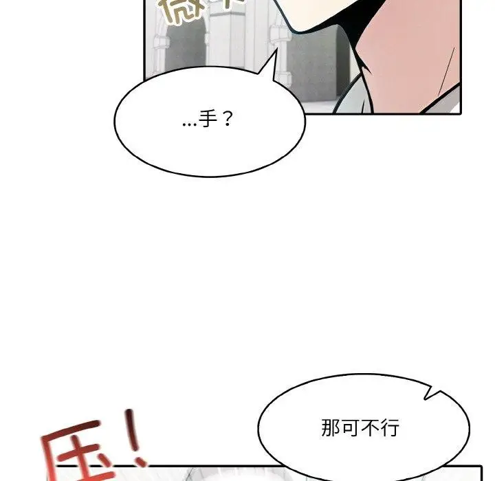 漫画《异世界骑士团长》第13话第78张图