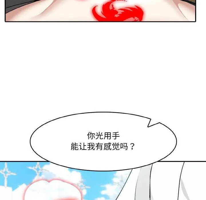 漫画《异世界骑士团长》第13话第82张图