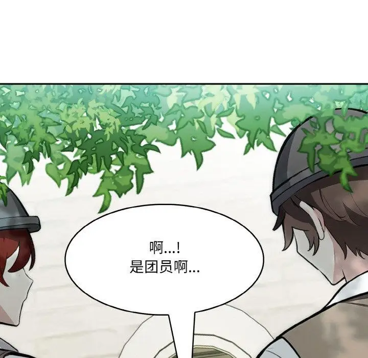 漫画《异世界骑士团长》第13话第95张图