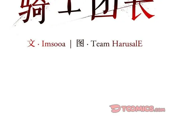 漫画《异世界骑士团长》第14话第3张图