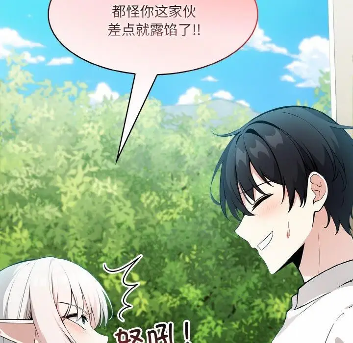 漫画《异世界骑士团长》第14话第72张图