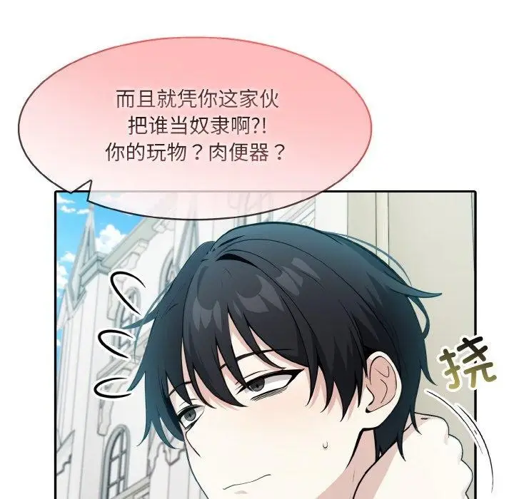 漫画《异世界骑士团长》第14话第74张图