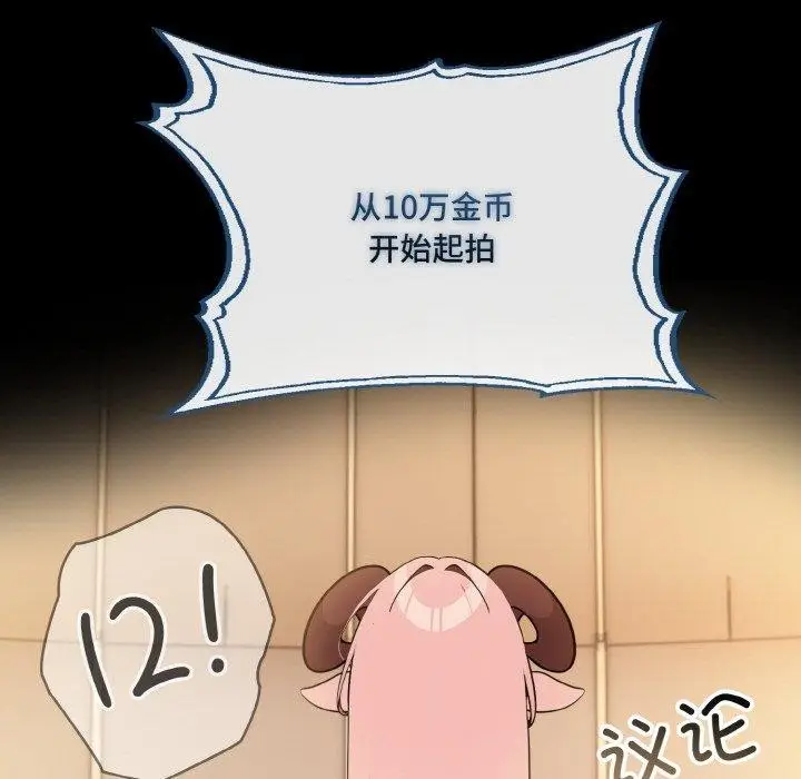 漫画《异世界骑士团长》第15话第139张图