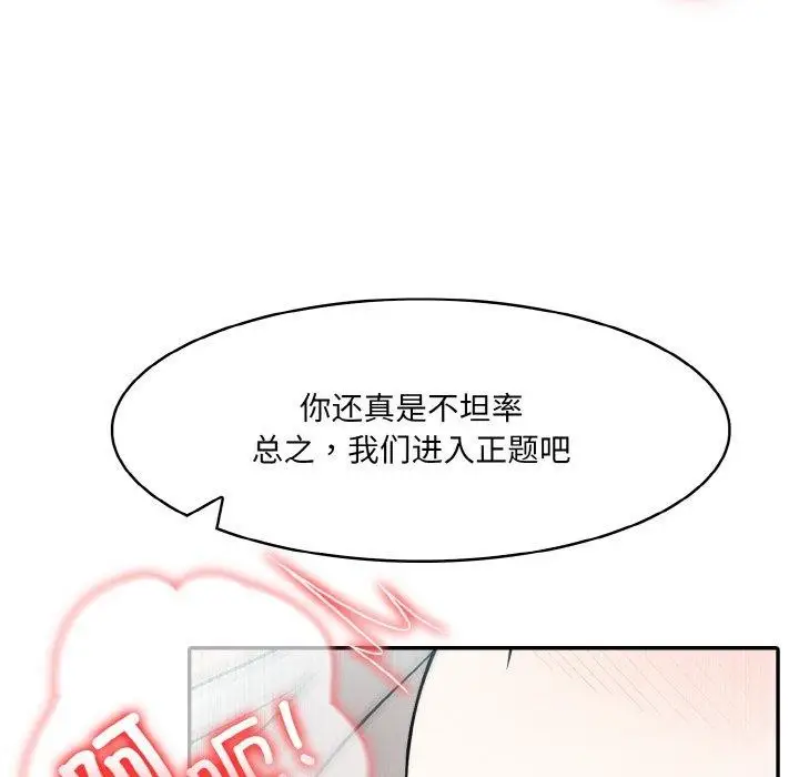 漫画《异世界骑士团长》第15话第81张图