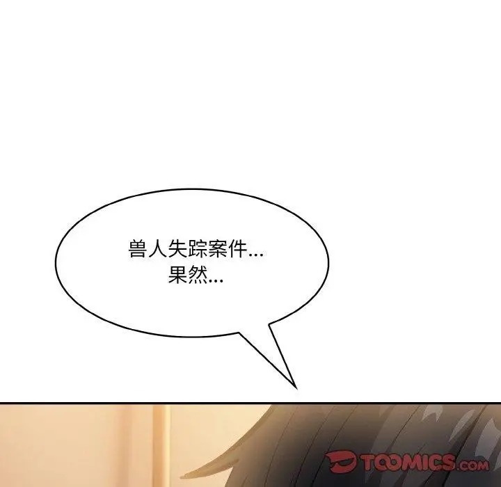 漫画《异世界骑士团长》第16话第116张图