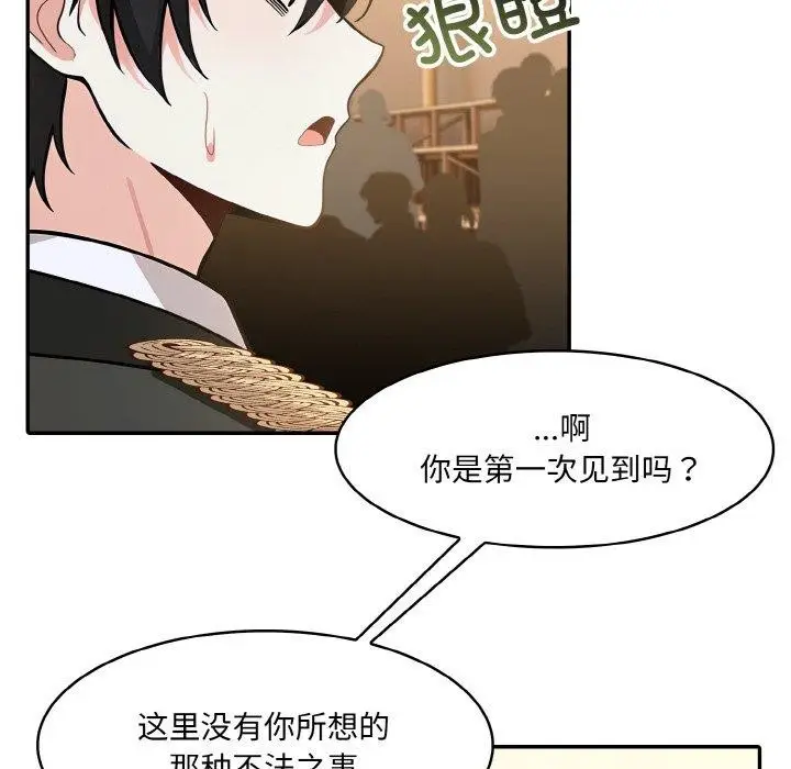 漫画《异世界骑士团长》第16话第133张图
