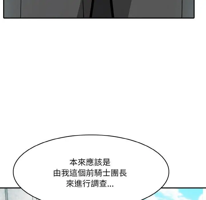漫画《异世界骑士团长》第16话第21张图