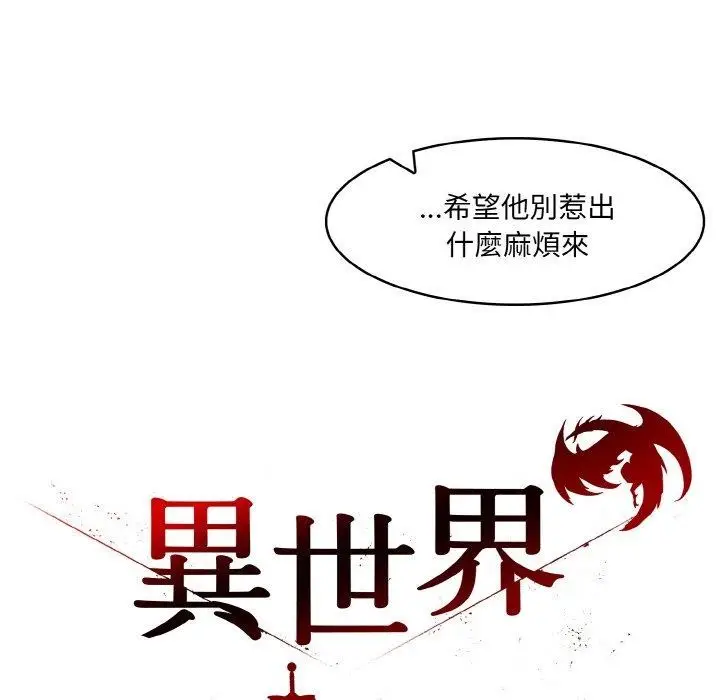 漫画《异世界骑士团长》第16话第45张图