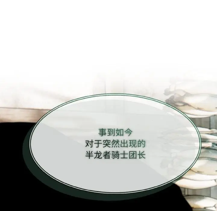 漫画《异世界骑士团长》第16话第80张图