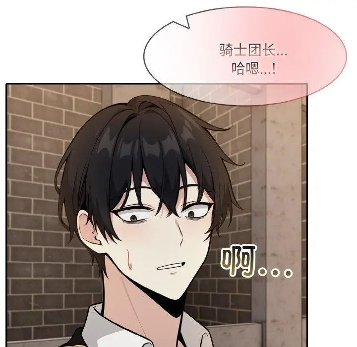 漫画《异世界骑士团长》第17话第104张图