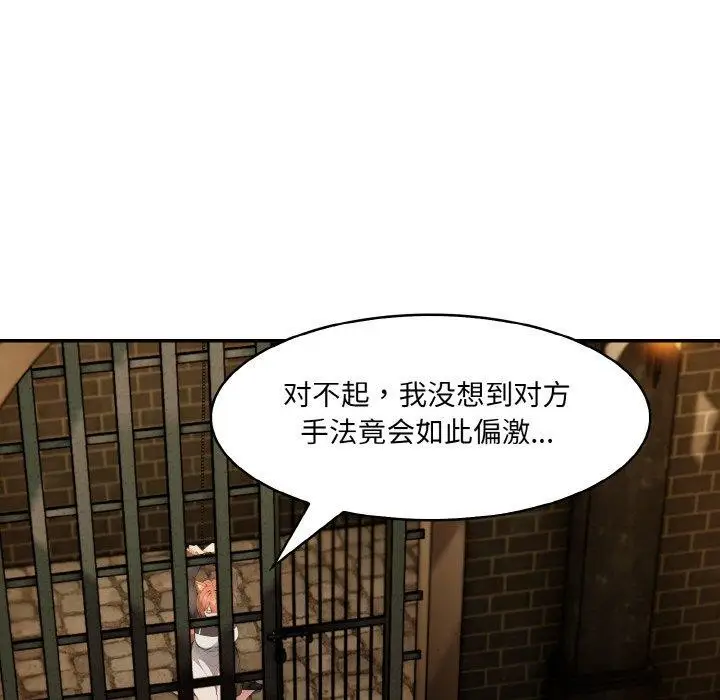 漫画《异世界骑士团长》第17话第139张图