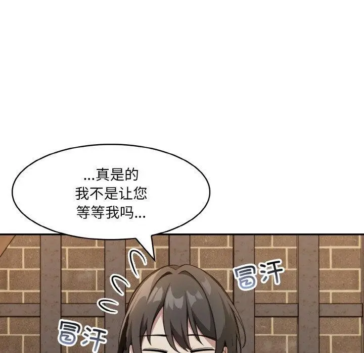 漫画《异世界骑士团长》第17话第22张图