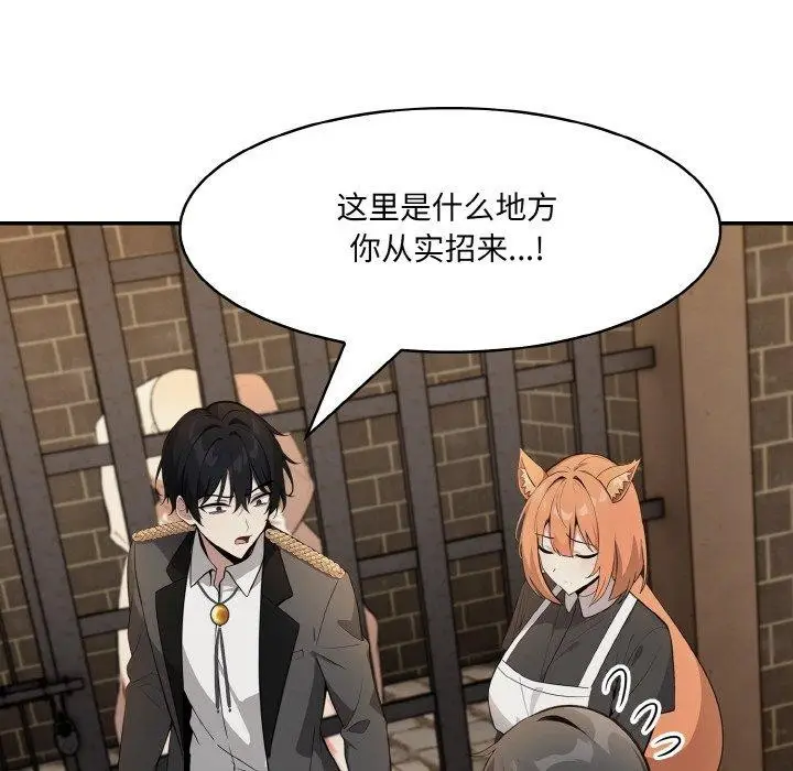 漫画《异世界骑士团长》第17话第25张图