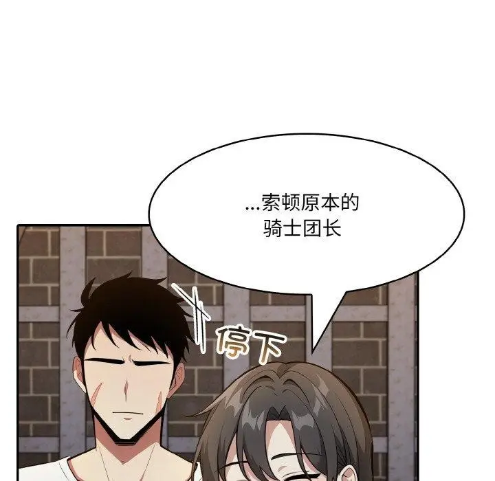 漫画《异世界骑士团长》第17话第63张图