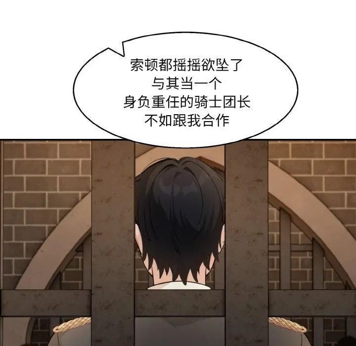 漫画《异世界骑士团长》第17话第76张图