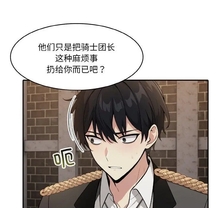 漫画《异世界骑士团长》第17话第81张图