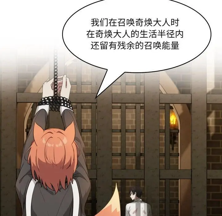 漫画《异世界骑士团长》第18话第118张图