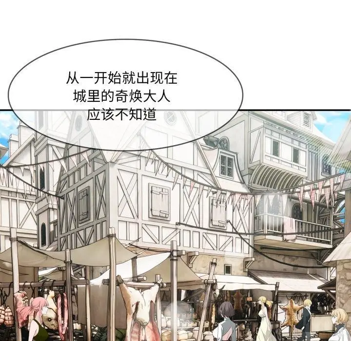 漫画《异世界骑士团长》第18话第139张图