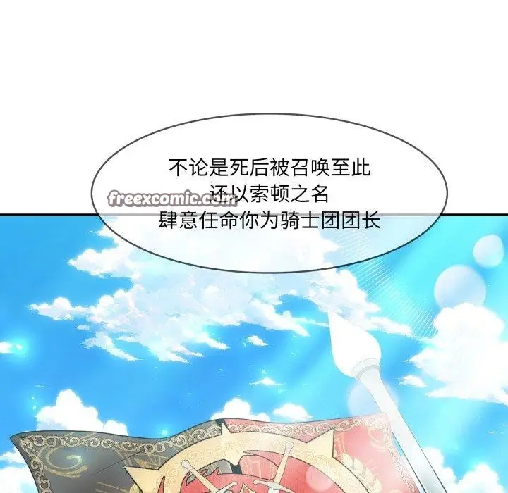 漫画《异世界骑士团长》第18话第154张图