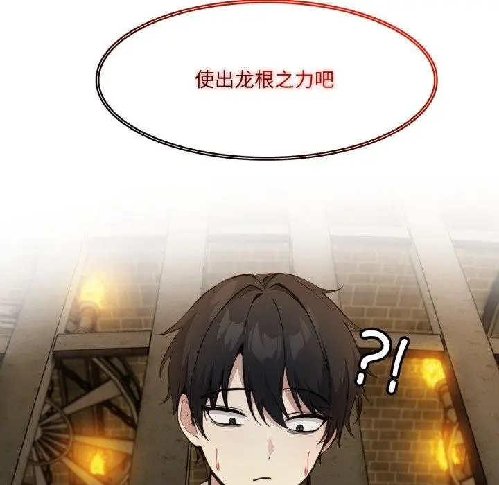 漫画《异世界骑士团长》第18话第171张图