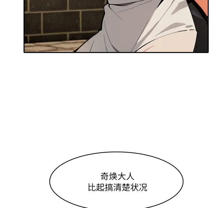 漫画《异世界骑士团长》第18话第74张图