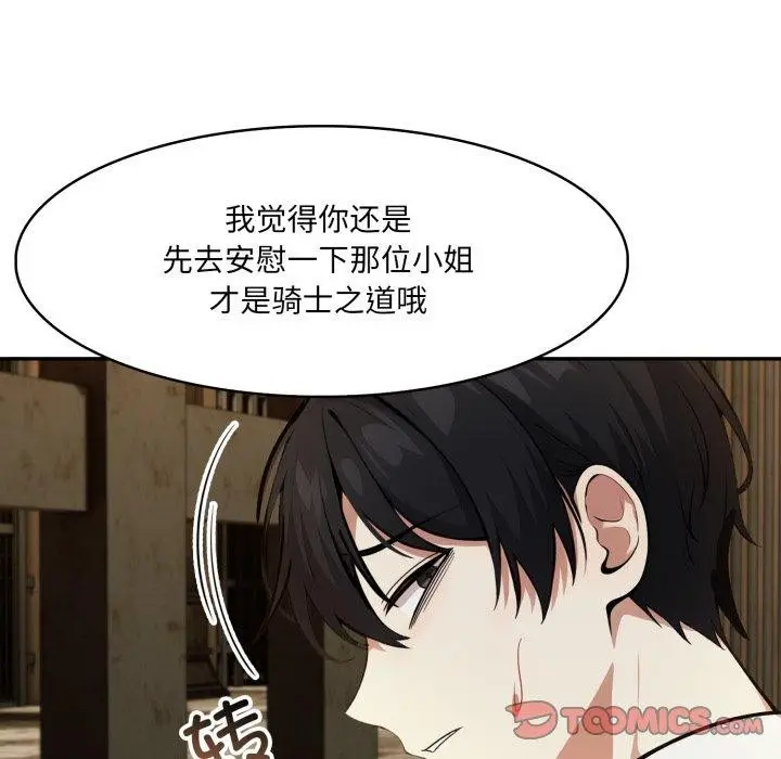 漫画《异世界骑士团长》第18话第76张图