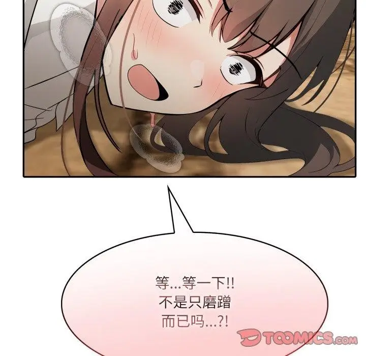 漫画《异世界骑士团长》第19话第102张图