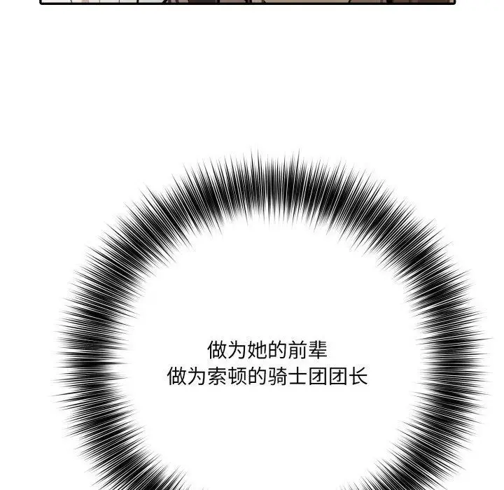 漫画《异世界骑士团长》第19话第144张图