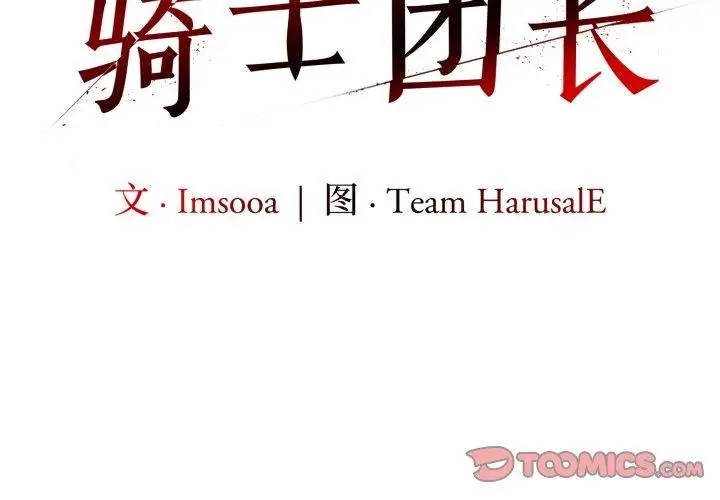 漫画《异世界骑士团长》第19话第3张图