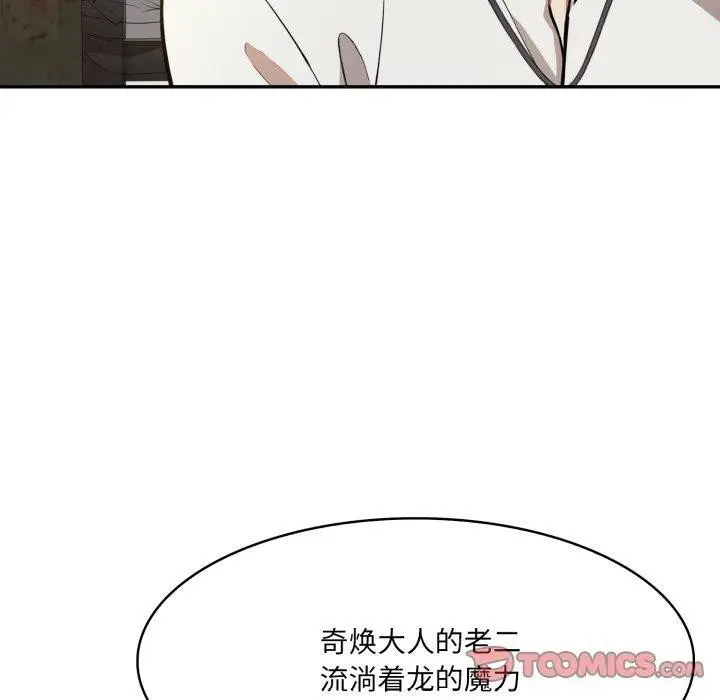 漫画《异世界骑士团长》第19话第30张图
