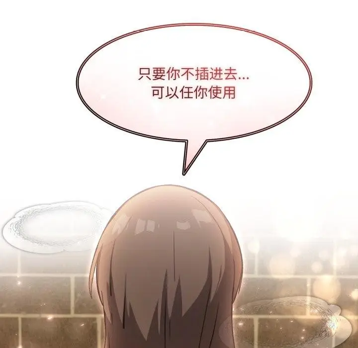 漫画《异世界骑士团长》第19话第65张图