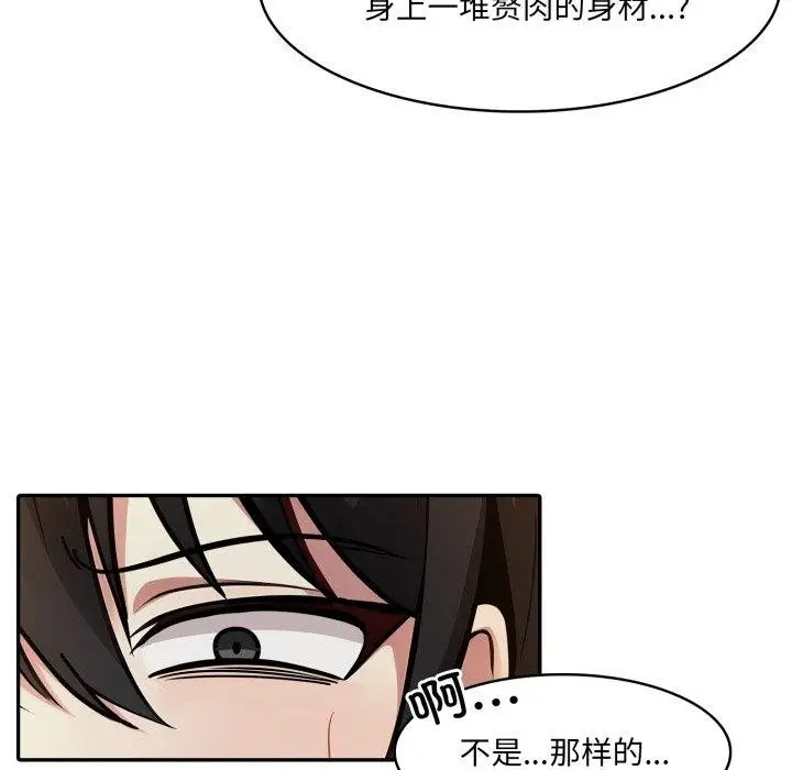 漫画《异世界骑士团长》第19话第78张图