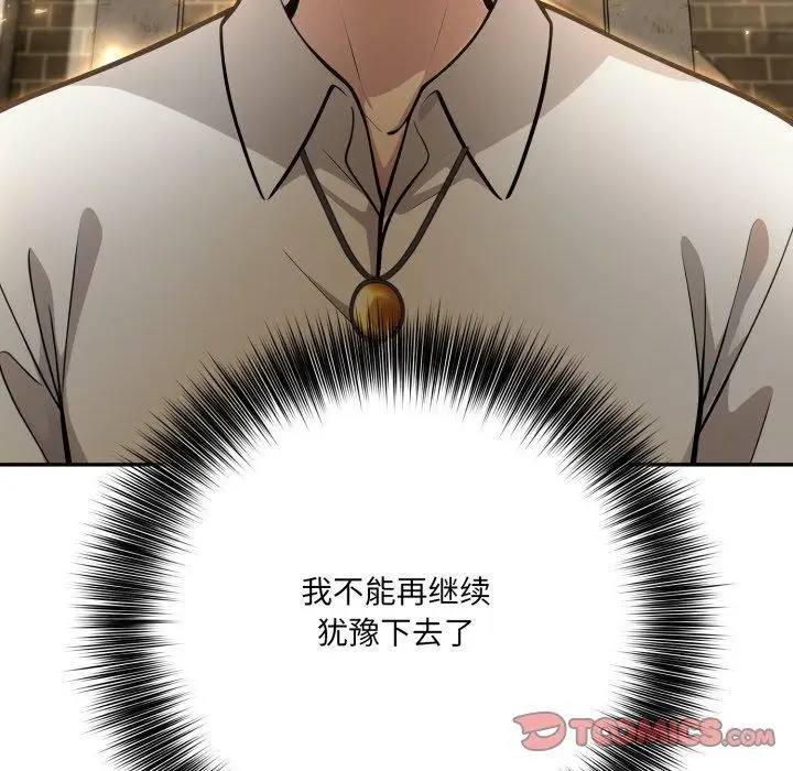 漫画《异世界骑士团长》第19话第93张图