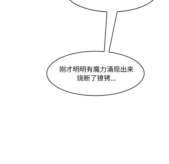 漫画《异世界骑士团长》第20话第131张图