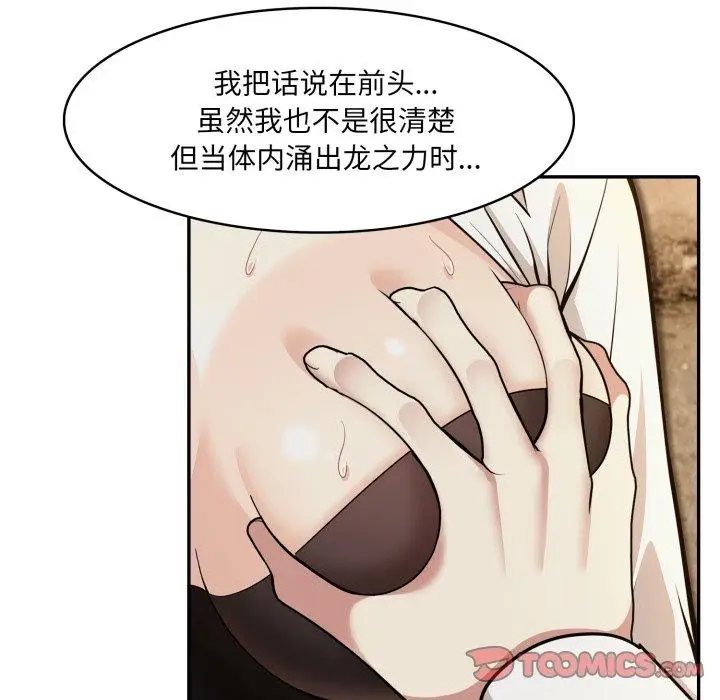 漫画《异世界骑士团长》第20话第156张图