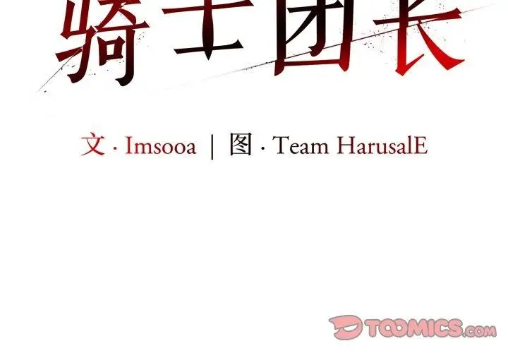 漫画《异世界骑士团长》第20话第3张图