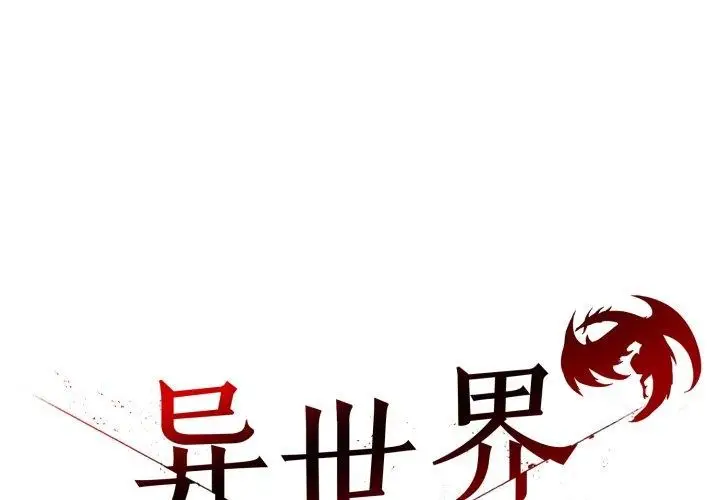 漫画《异世界骑士团长》第21话第2张图