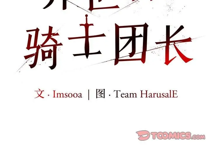 漫画《异世界骑士团长》第21话第3张图