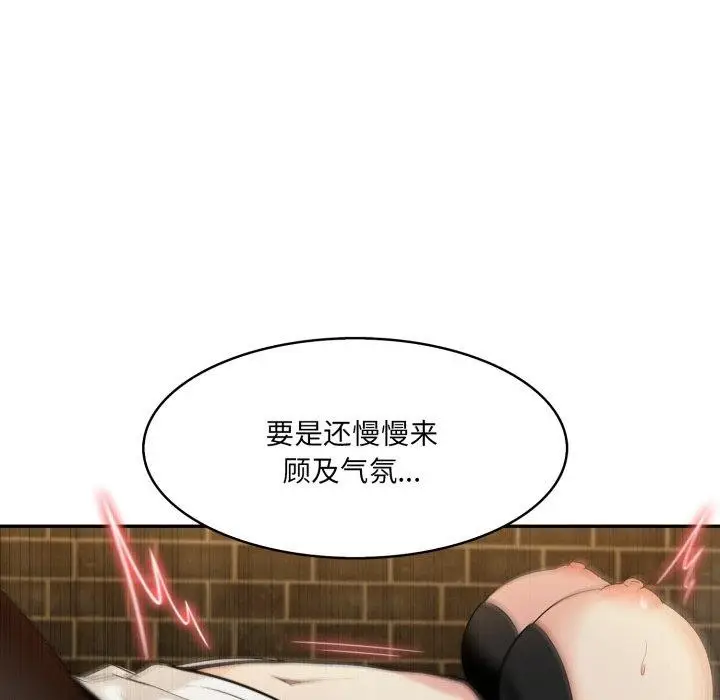 漫画《异世界骑士团长》第21话第38张图