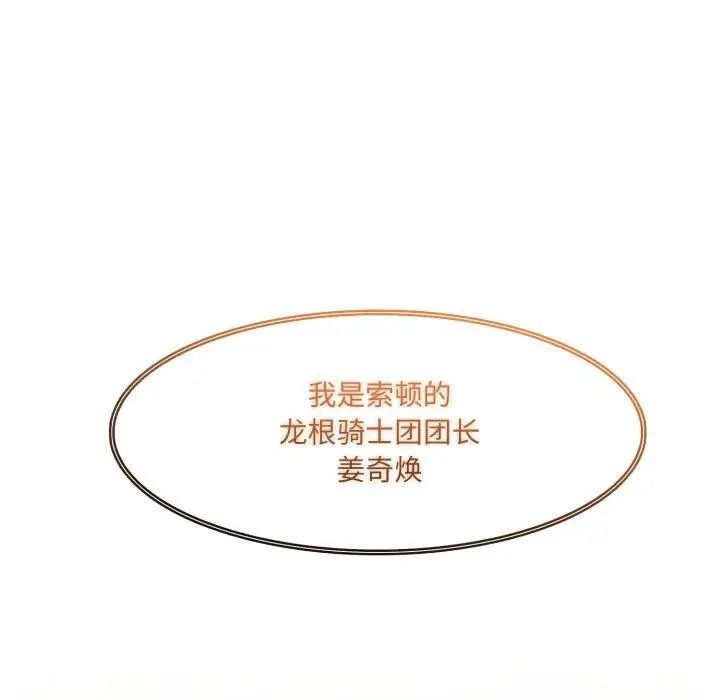 漫画《异世界骑士团长》第22话第169张图