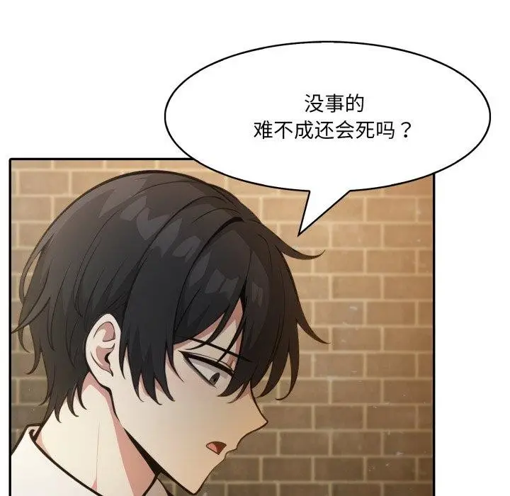 漫画《异世界骑士团长》第22话第74张图