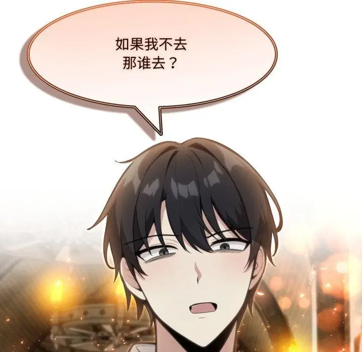 漫画《异世界骑士团长》第22话第86张图