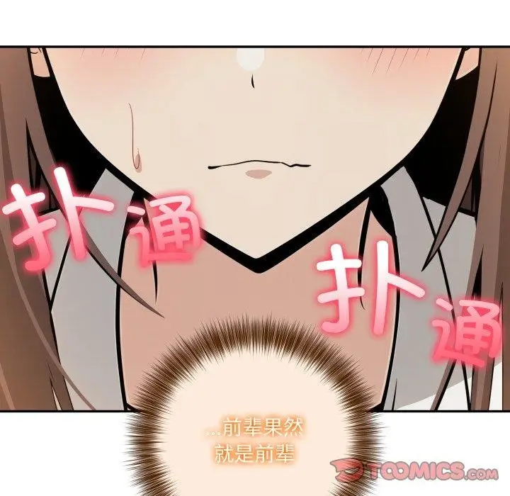 漫画《异世界骑士团长》第22话第93张图