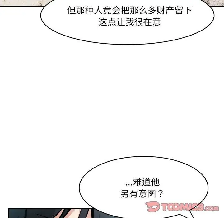 漫画《异世界骑士团长》第23话第102张图